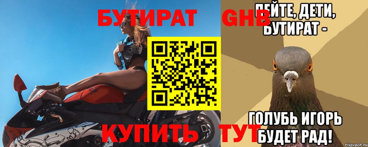Бутират вода Татарск