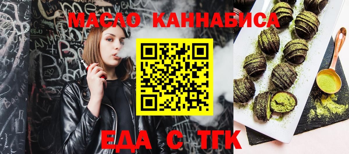 Еда ТГК марихуана Татарск