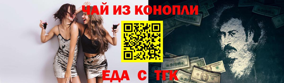 Еда ТГК конопля  Вход с VPN  Татарск 