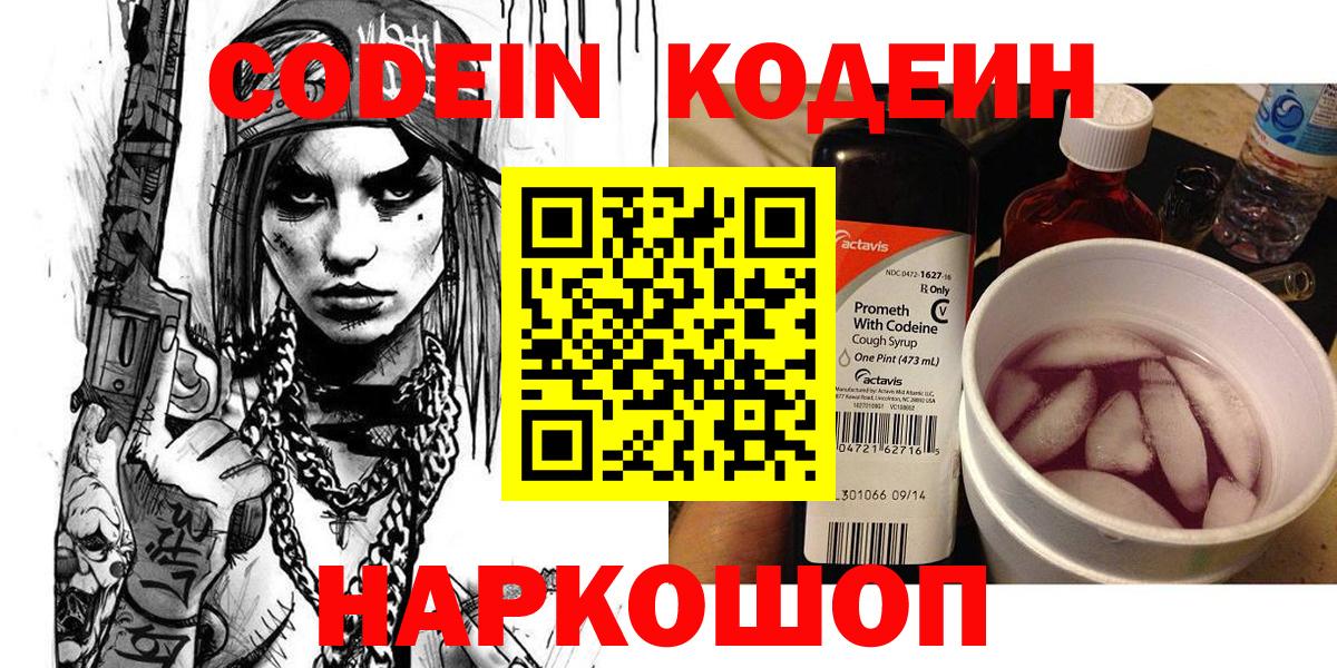 Кодеиновый сироп Lean напиток Lean (лин)  Кодеин напиток Lean (лин)  Вход с VPN  Татарск 