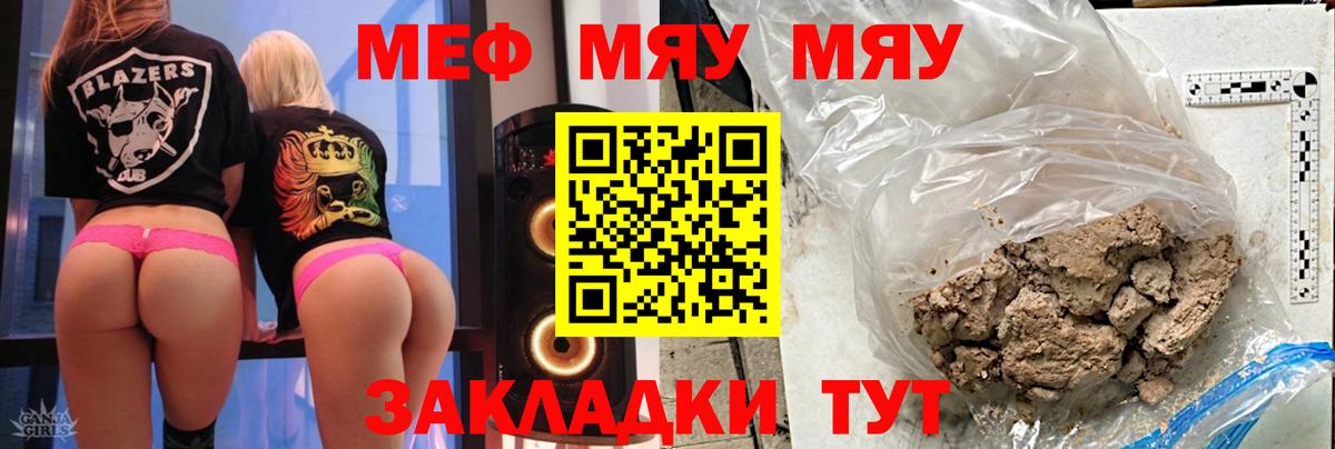 Меф  Вход с VPN  Татарск  МЯУ-МЯУ 4 MMC 