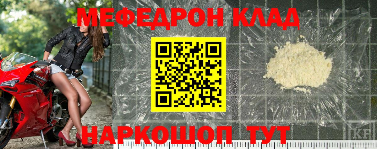 Мефедрон мука Татарск
