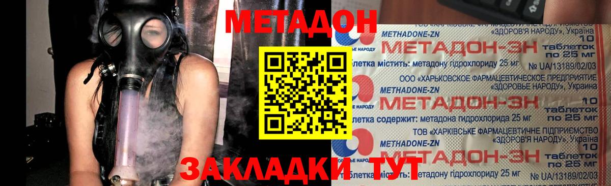 МЕТАДОН VHQ Татарск